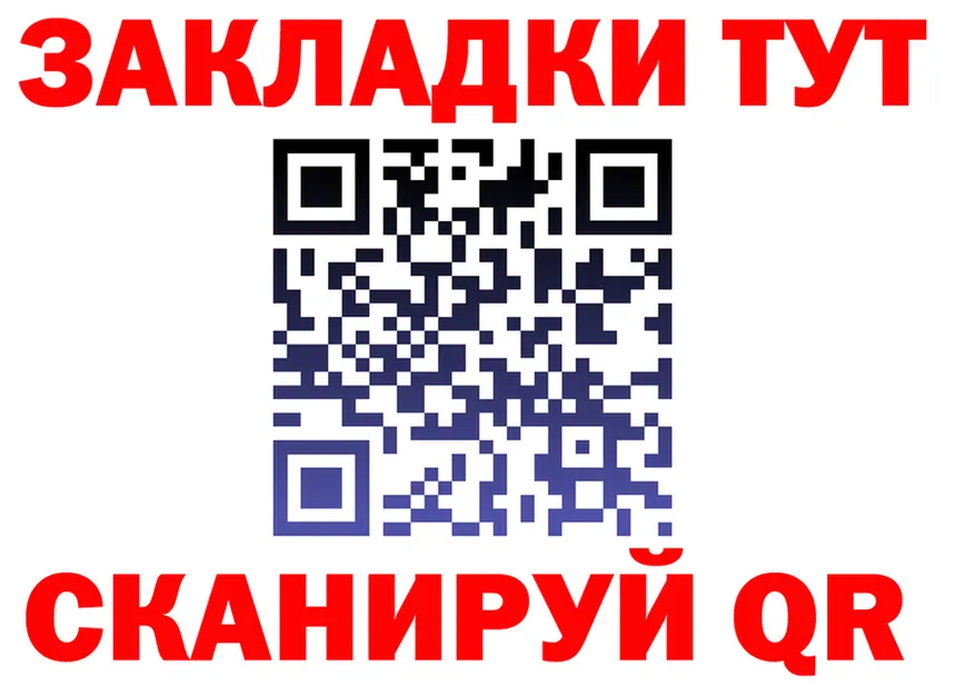 Как найти закладки? мориарти состав Бор